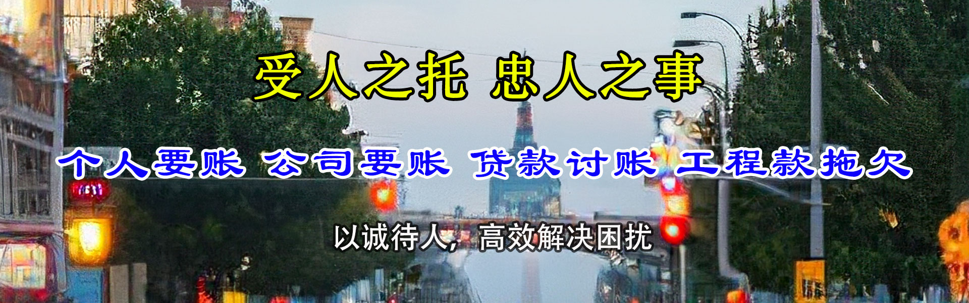 月湖要账公司
